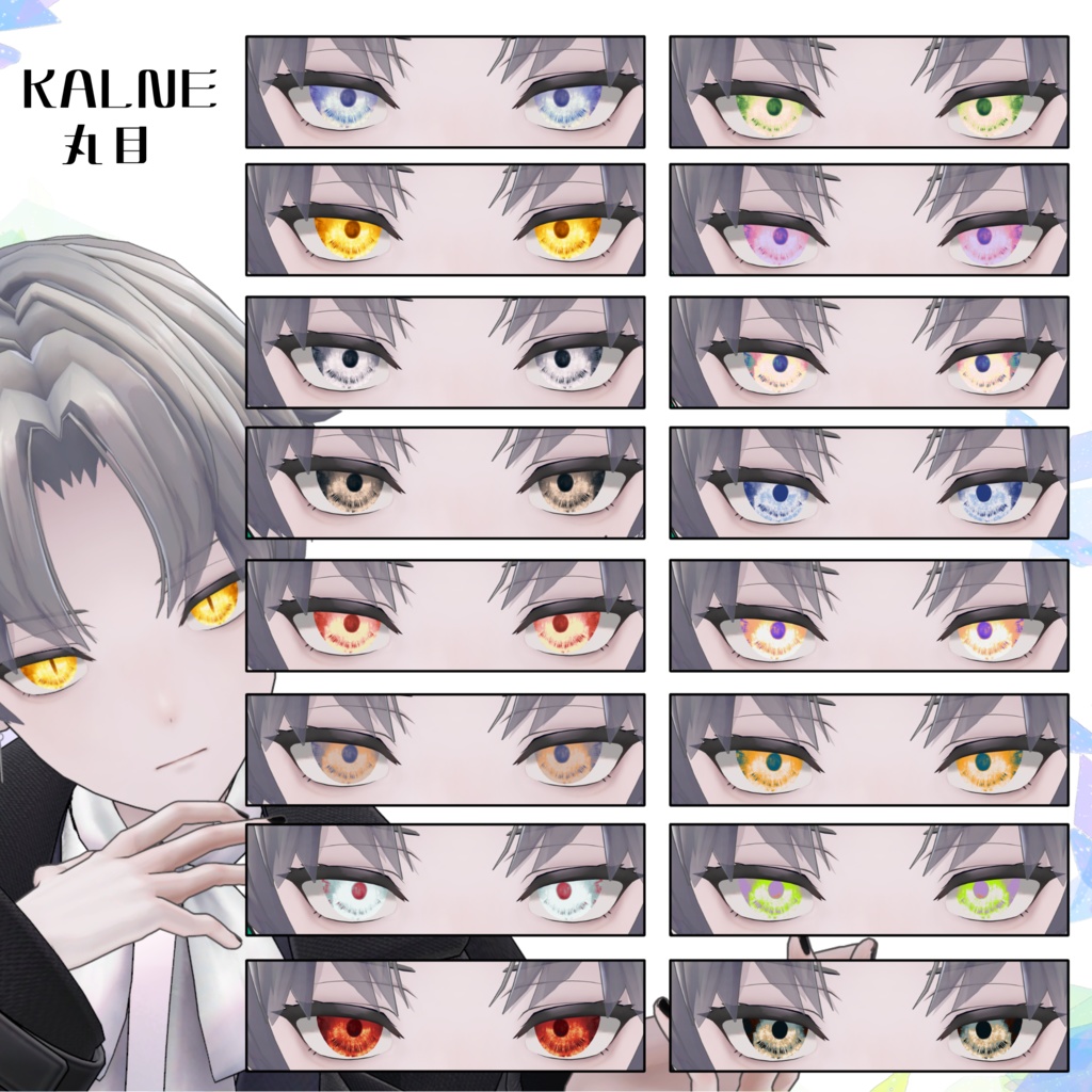 【10アバター対応】スイサイコウセキアイテクスチャ【48パターン】