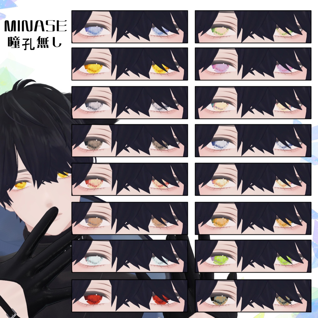 【10アバター対応】スイサイコウセキアイテクスチャ【48パターン】