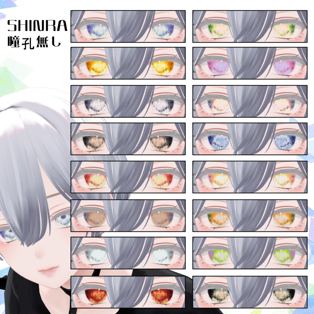 【10アバター対応】スイサイコウセキアイテクスチャ【48パターン】