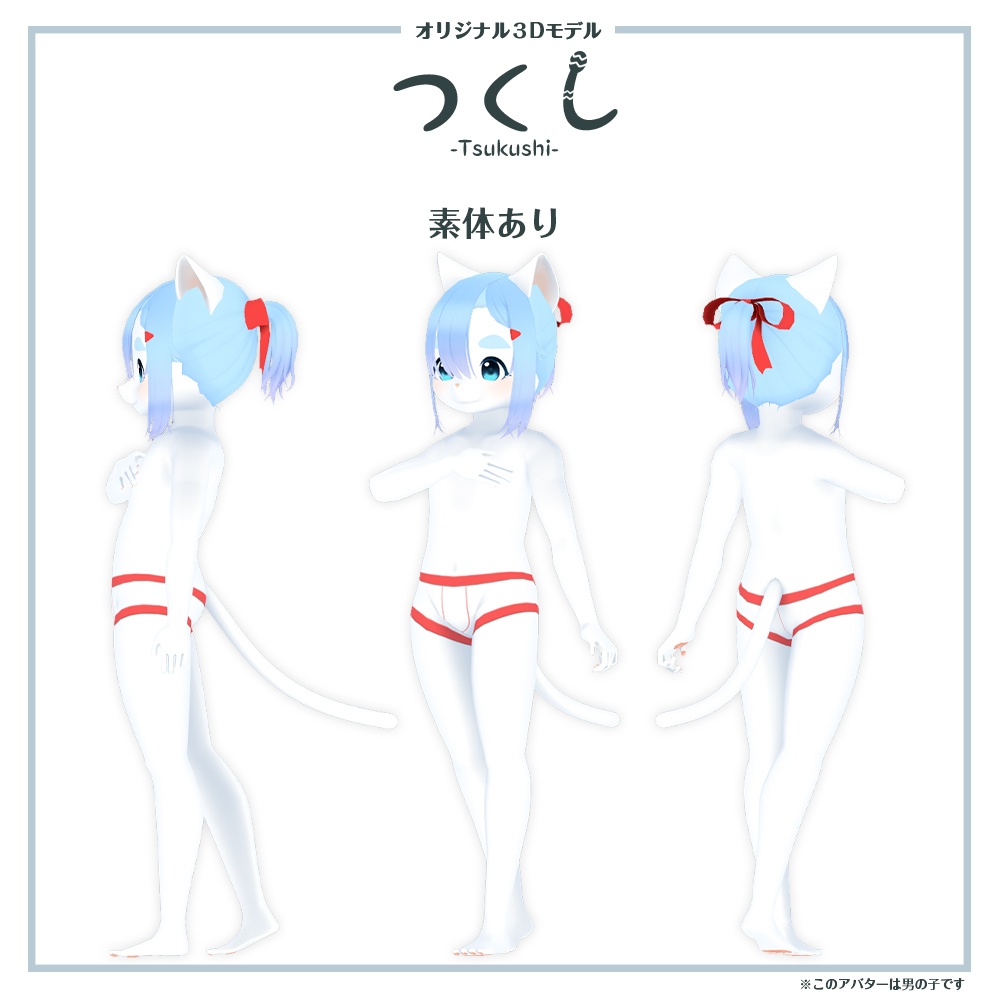 【オリジナル3Dモデル】 つくし