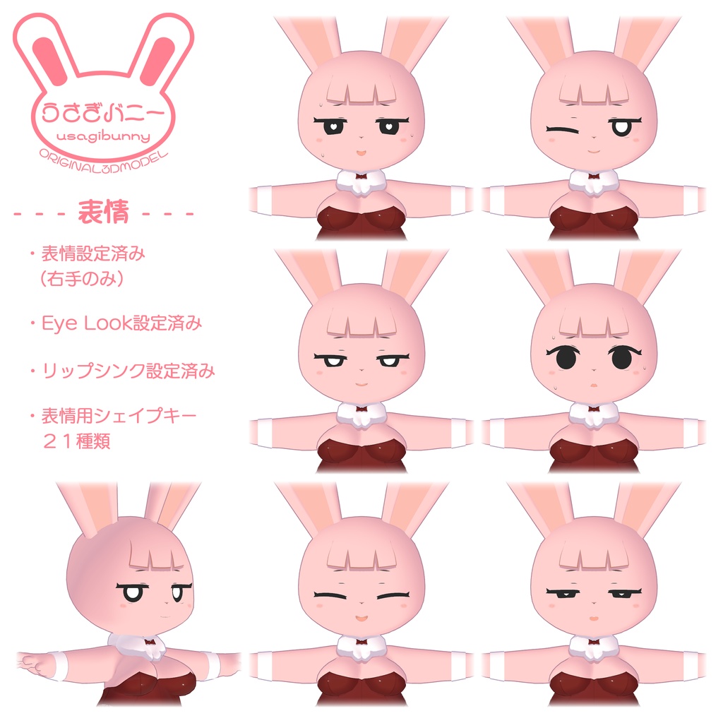 【オリジナル3Dモデル】うさぎバニー(Quest対応)