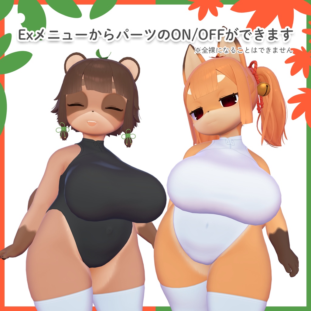 【オリジナル3Dモデル】わかば&もみじ