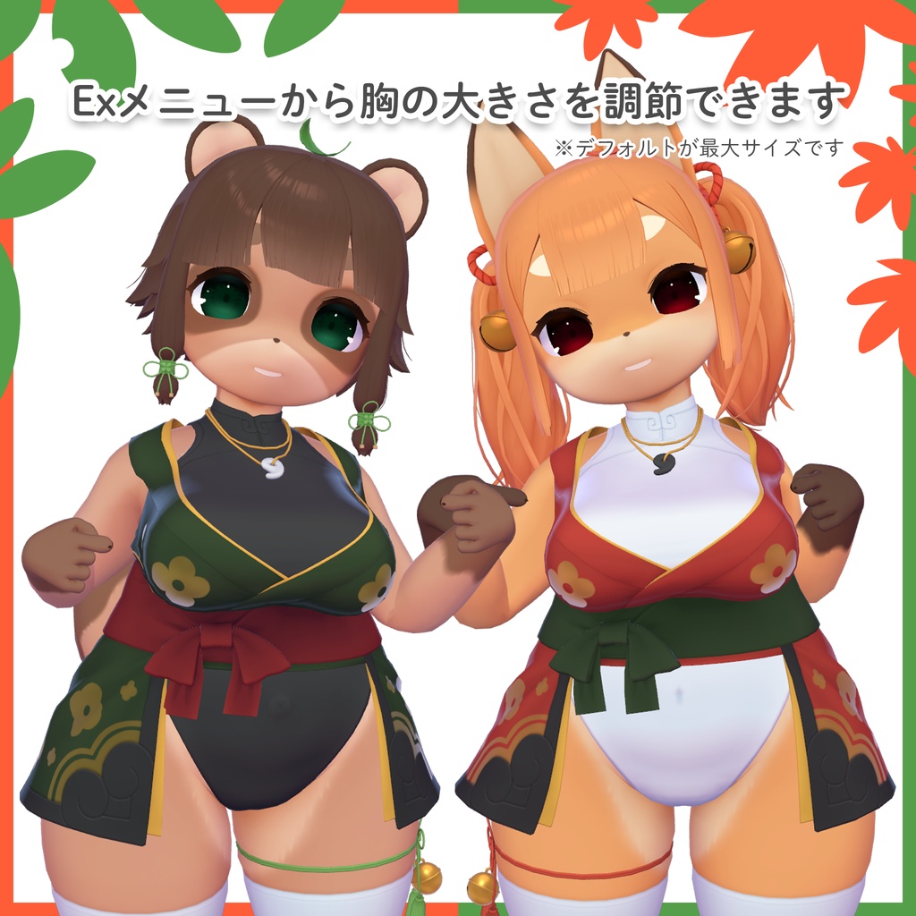 【オリジナル3Dモデル】わかば&もみじ