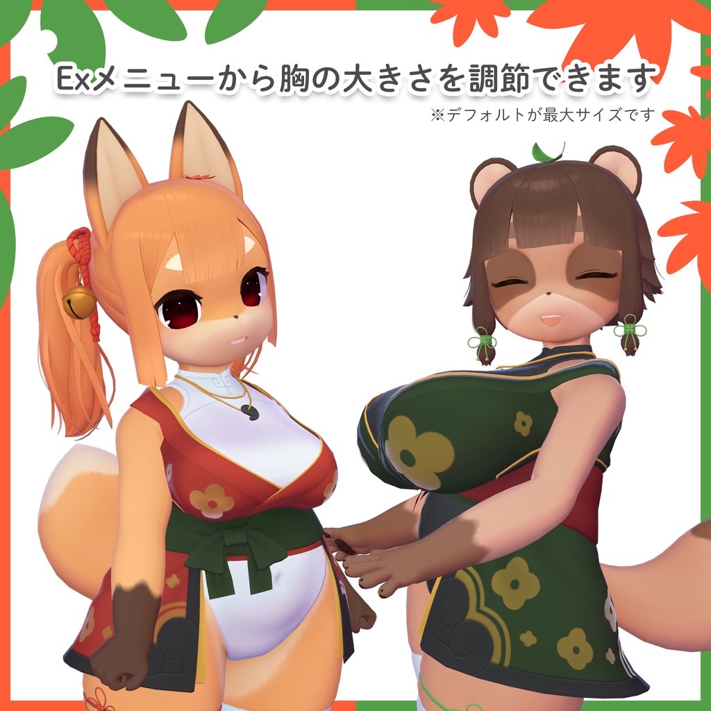 【オリジナル3Dモデル】わかば&もみじ