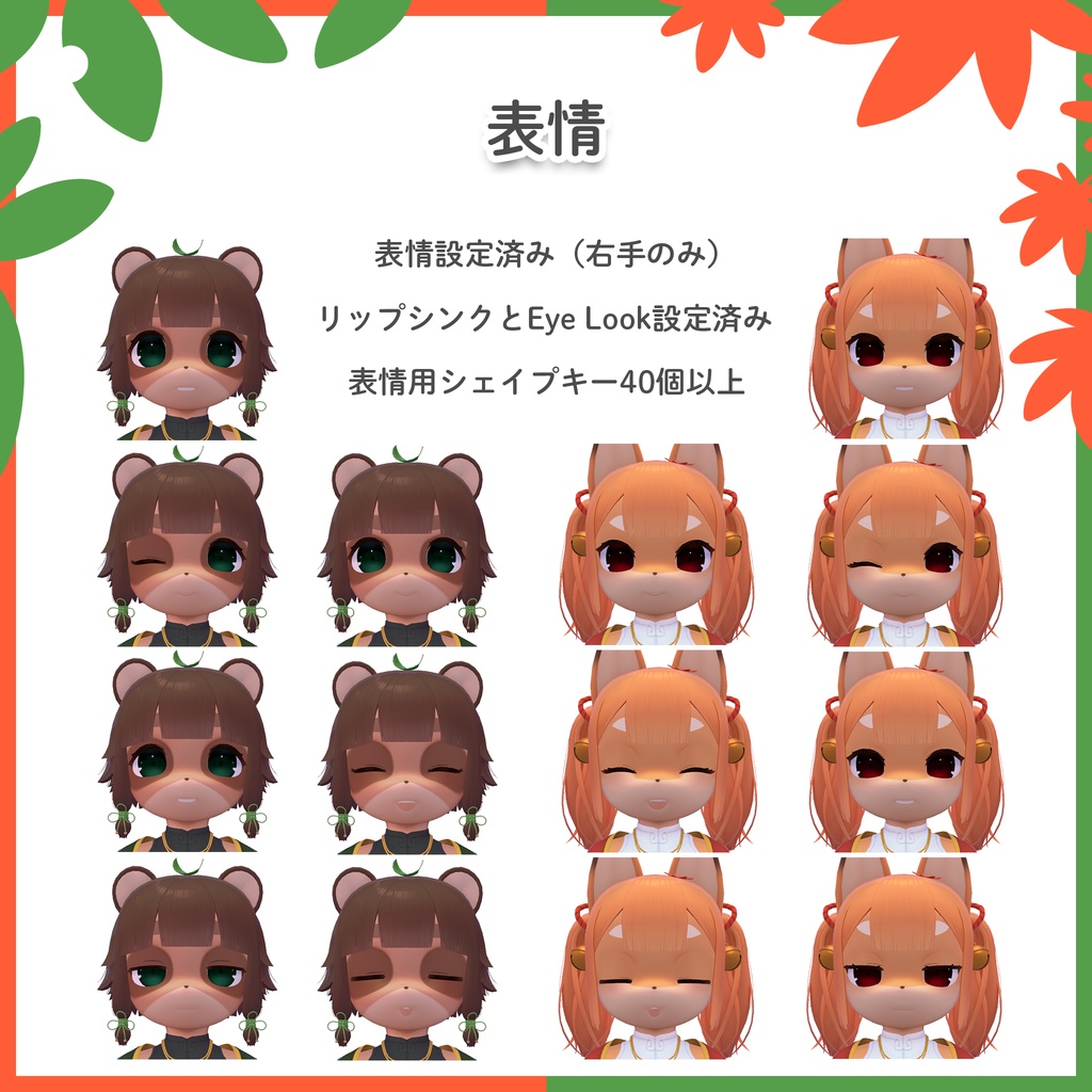 【オリジナル3Dモデル】わかば&もみじ