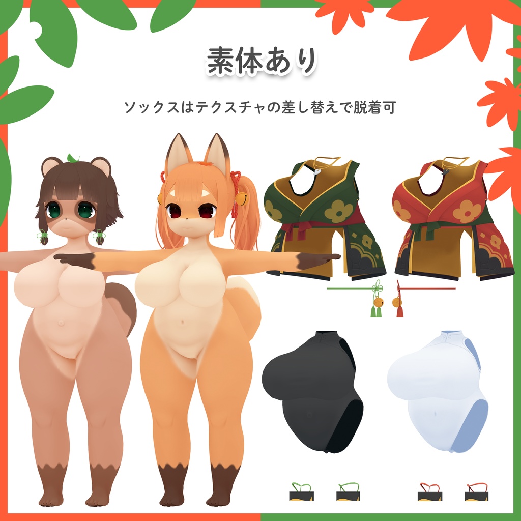 【オリジナル3Dモデル】わかば&もみじ