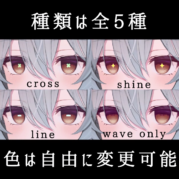 【12アバター対応】動くアイテクスチャ【5種】/ Animation Eye Texture / PulseBlink