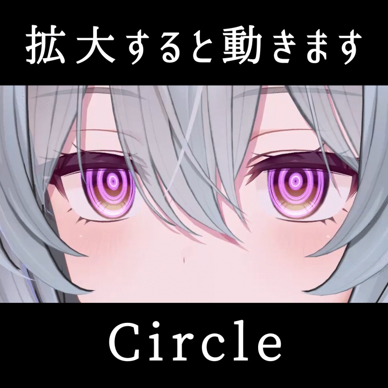 【18アバター対応】動くアイテクスチャ【7種】/ Animation Eye Texture / WAVELOOP