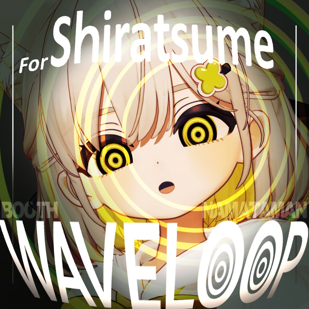 【Shiratsume しらつめ】動くアイテクスチャ【5種】/ Animation Eye Texture /WAVELOOP