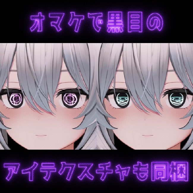 【13アバター対応】動くアイテクスチャ【7種】/ Animation Eye Texture / SPINHEX