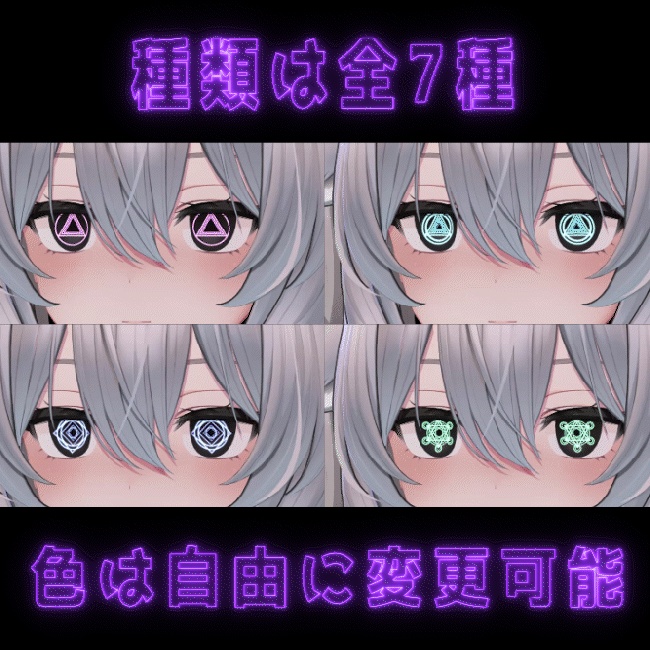 【13アバター対応】動くアイテクスチャ【7種】/ Animation Eye Texture / SPINHEX