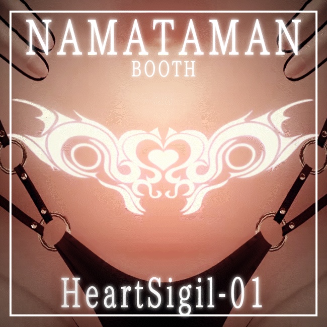 【動く淫紋タトゥー】♡HeartSigil♡【VRChat】