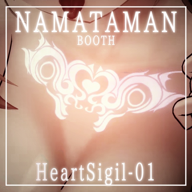 【動く淫紋タトゥー】♡HeartSigil♡【VRChat】