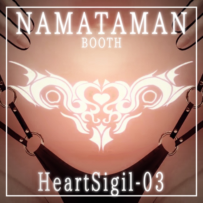 【動く淫紋タトゥー】♡HeartSigil♡【VRChat】