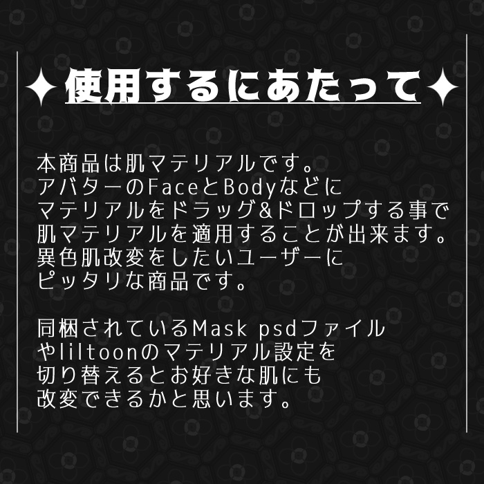 【肌マテリアル】MOONSTONE【liltoon】