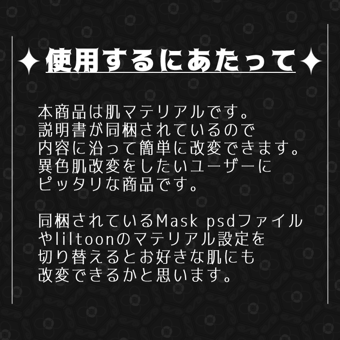 【肌マテリアル】MOONSTONE【liltoon】