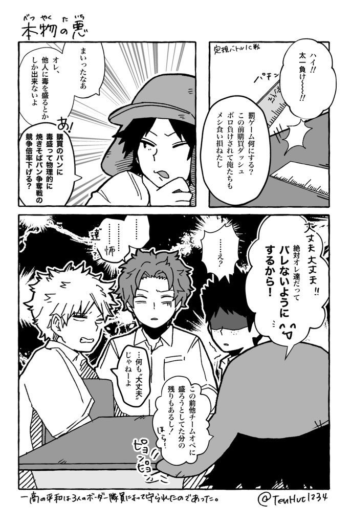 嵐山隊、現着した! 2