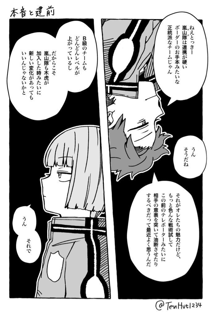 嵐山隊、現着した! 2