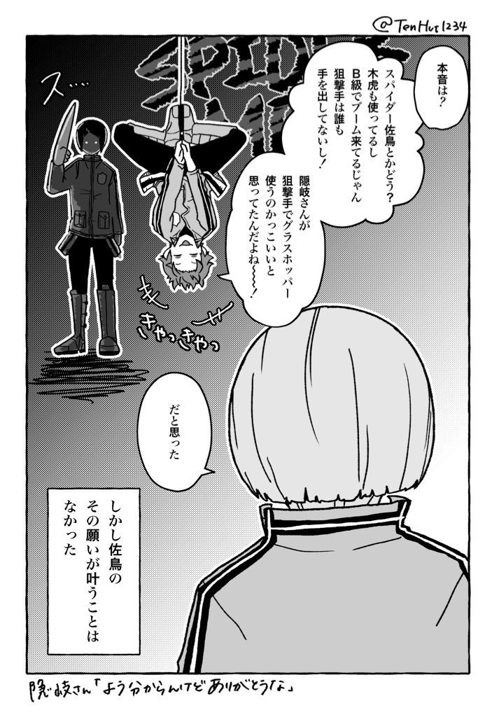 嵐山隊、現着した! 2