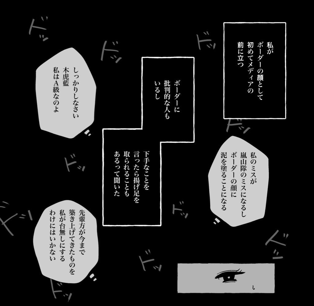 嵐山隊、現着した! 2