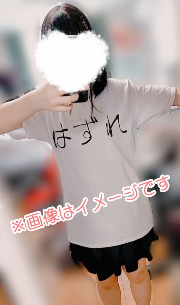 秋音ふみゃまるのはずれTシャツ
