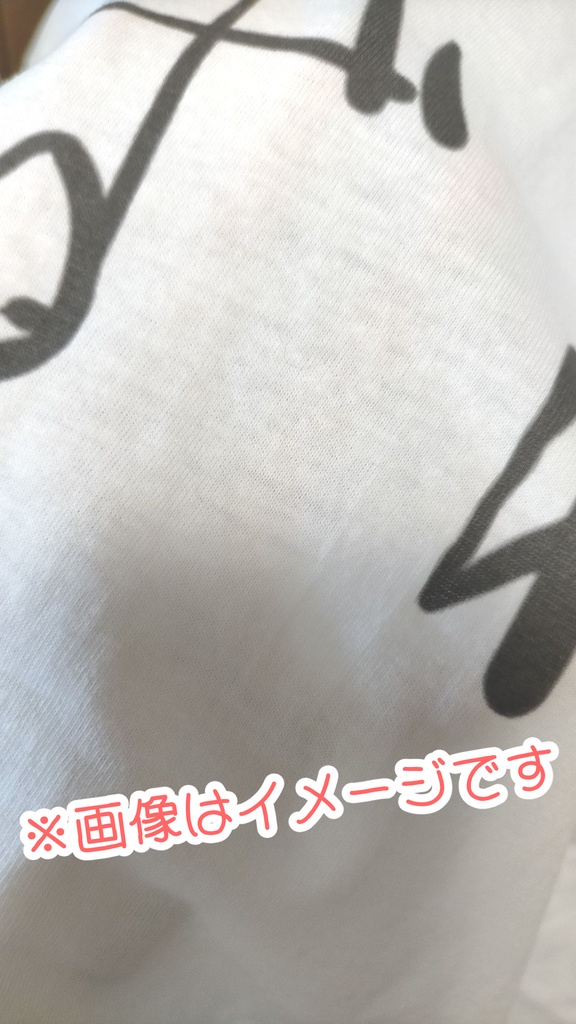 秋音ふみゃまるのはずれTシャツ
