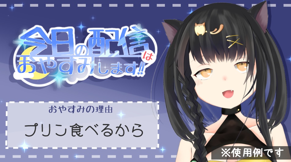 おやすみしたいときのロゴセット