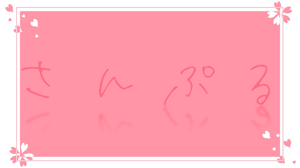 【春セット】桜メッセージカード風背景セット【桜/背景】