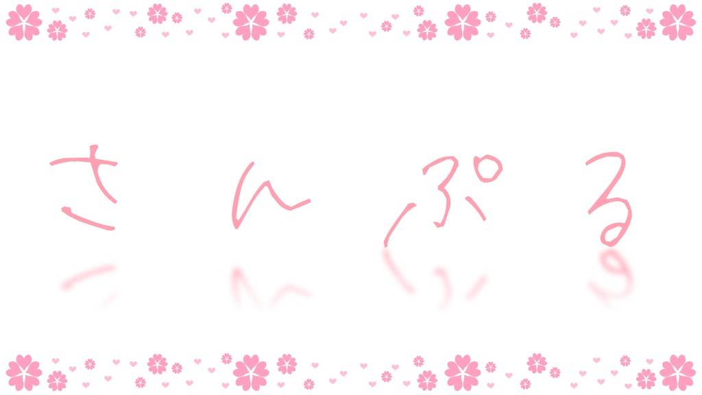 【春セット】桜メッセージカード風背景セット【桜/背景】