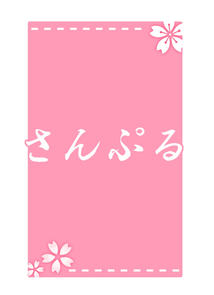 【Vtuber/配信者向け】桜のコメント枠セット