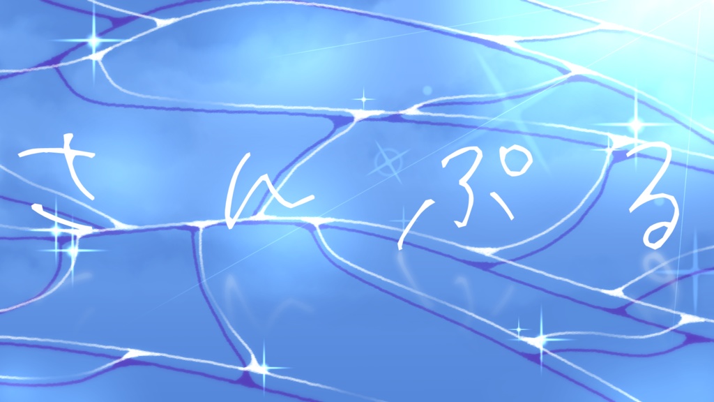 海の水面セット