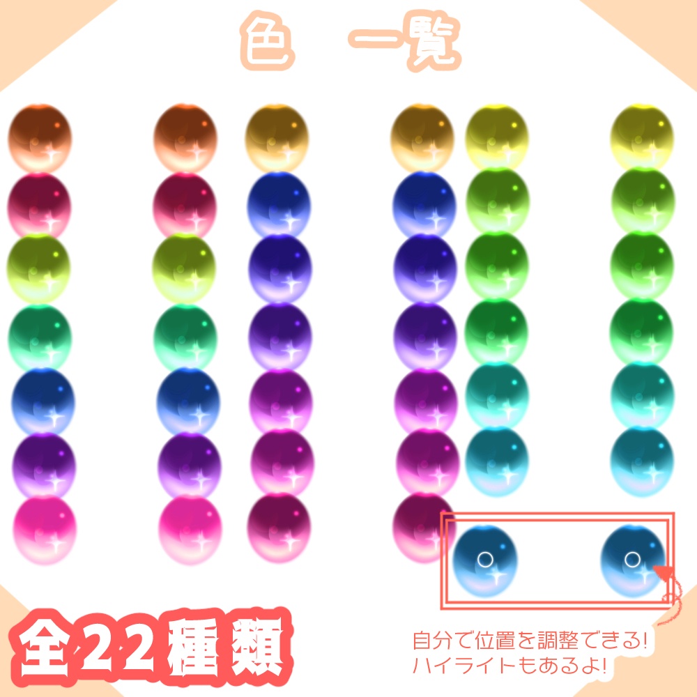 【Vroid Studio】色が選び放題!?【瞳テクスチャ/セット】