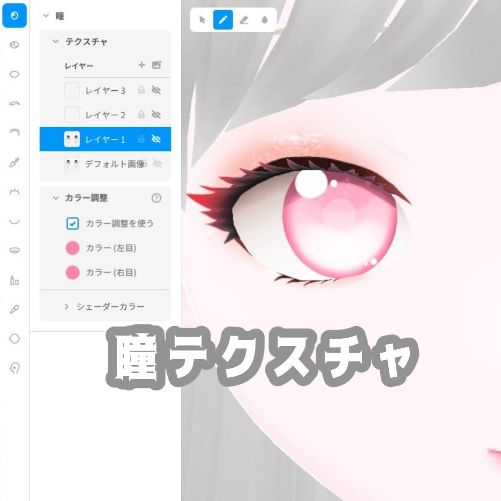 【Vroidstudio】ハート目💕カラー調整対応!【セット商品】