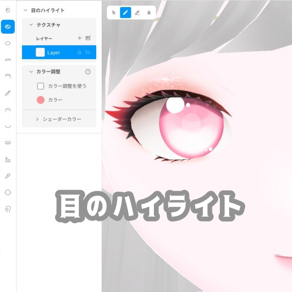 【Vroidstudio】ハート目💕カラー調整対応!【セット商品】