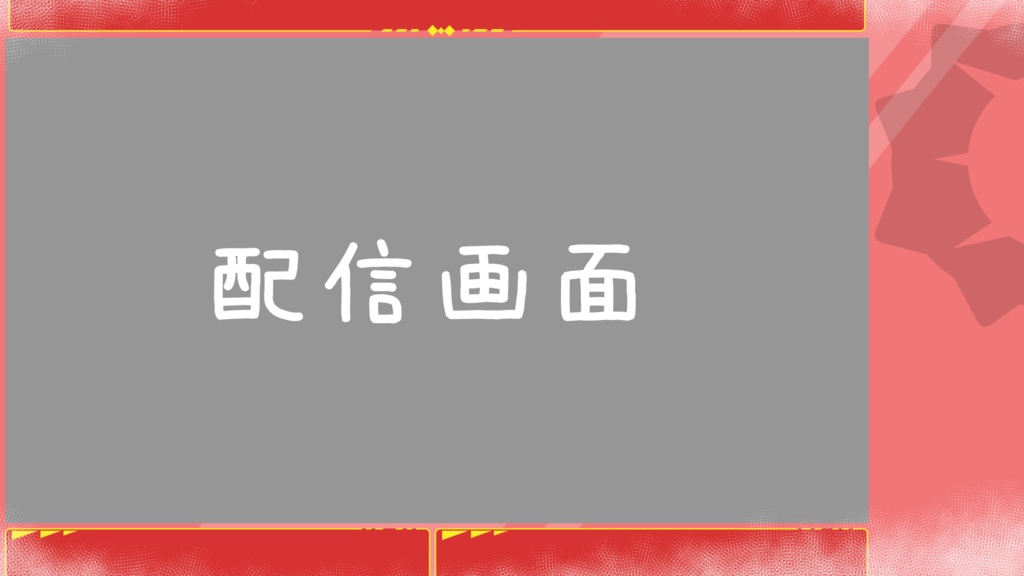 【無料配布】ポケモンSV配信画面
