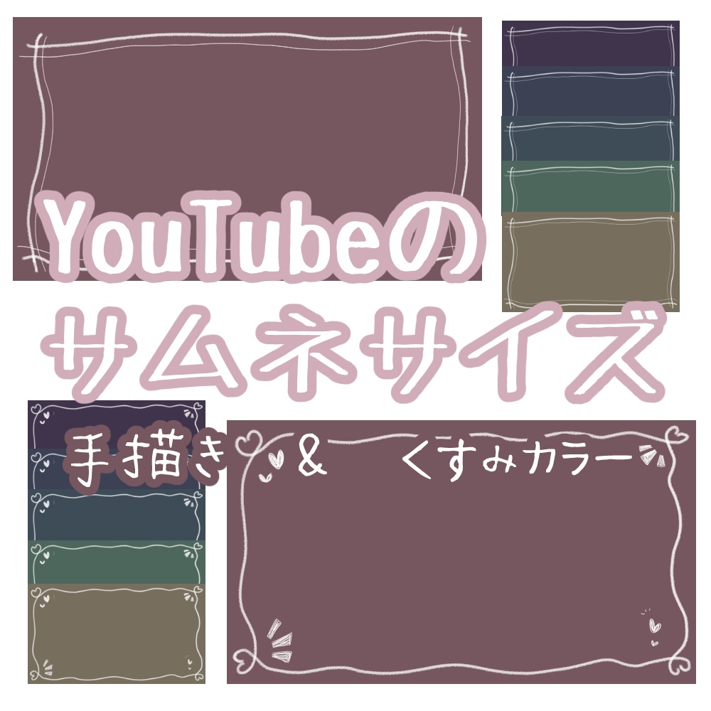 Youtubeサムネイルサイズ 手描き風くすみカラー背景 セット あきねんこショップ Booth