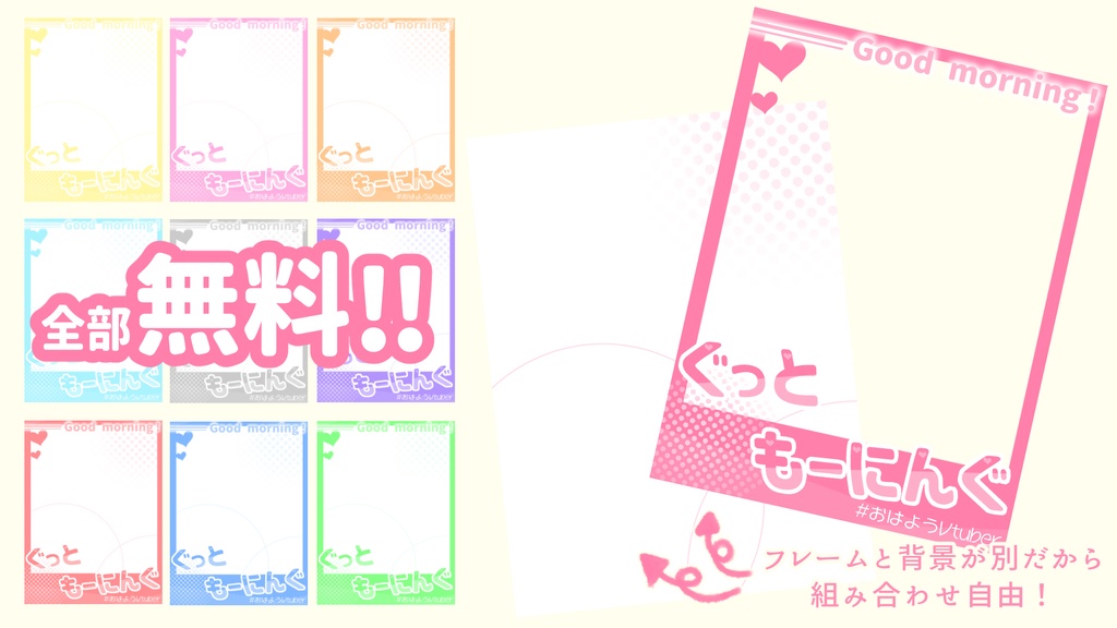 【無料/組み合わせ自由!】おはようVtuber【カード風】