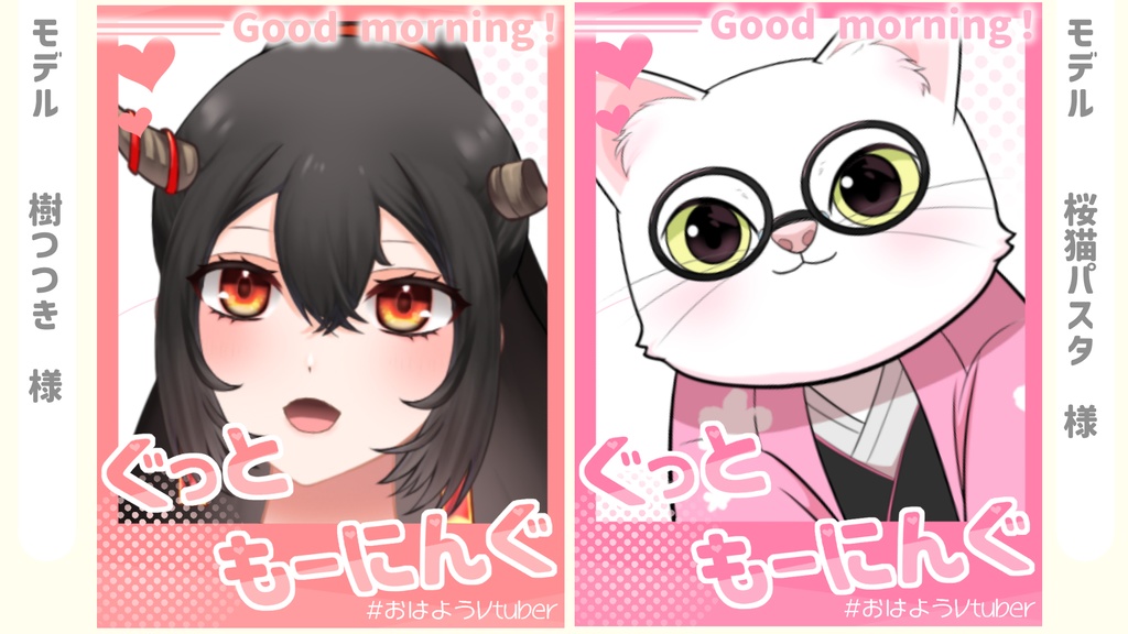 【無料/組み合わせ自由!】おはようVtuber【カード風】