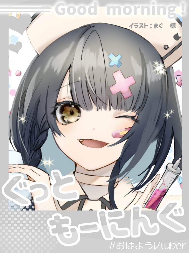 【無料/組み合わせ自由!】おはようVtuber【カード風】