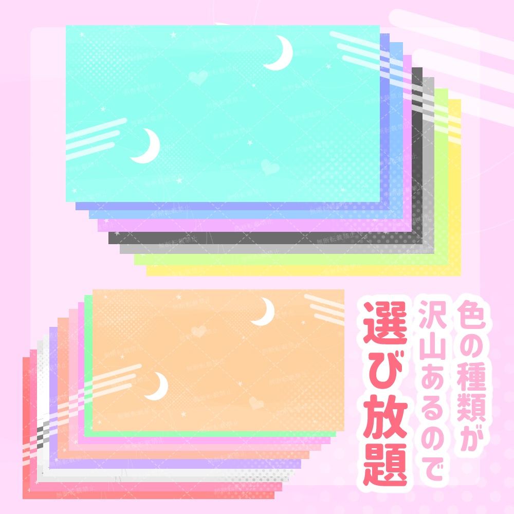 【Vtuber・配信者向け/セット】ポップで可愛い夜の背景