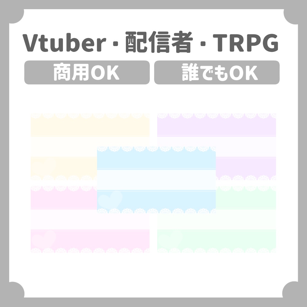 【Vtuber・配信者向け/セット】レースシンプル背景