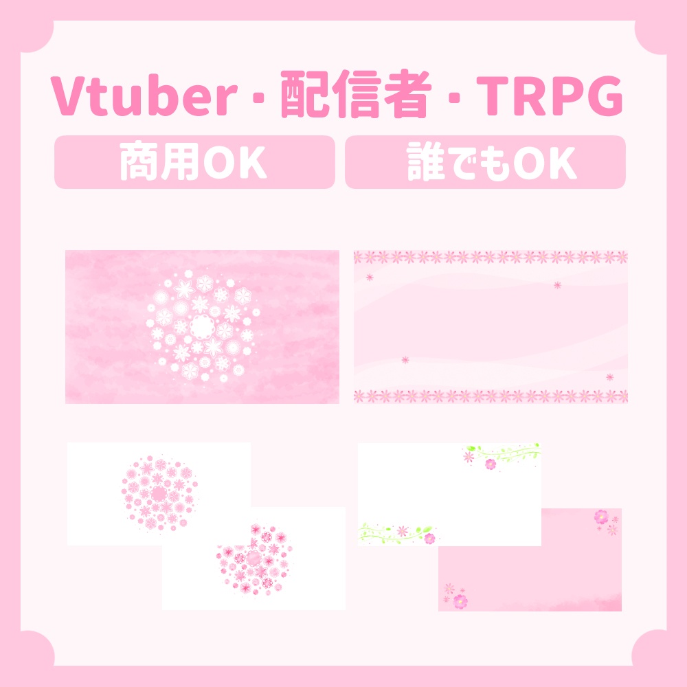 【Vtuber・配信者向け/セット】春・桜の背景