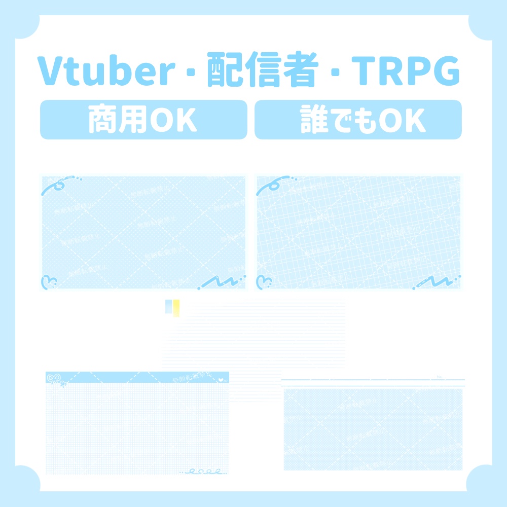 【Vtuber・配信者向け/セット品】青色ノート風背景