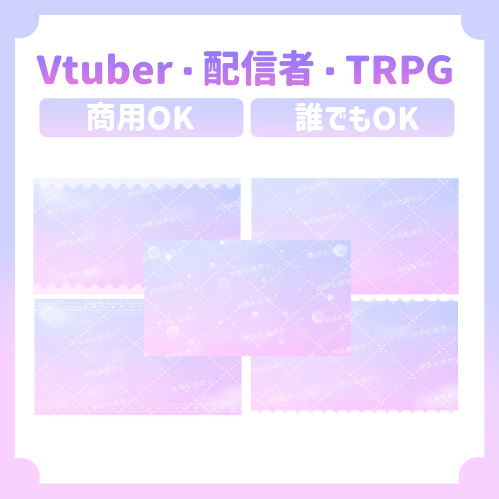 Vtuber・配信者向け/セット品】夢かわシンプル背景 - 【素材屋さん ...