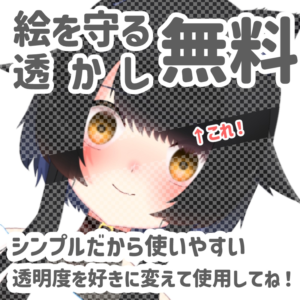 【無料配布】絵を守る透かし素材【シンプル】