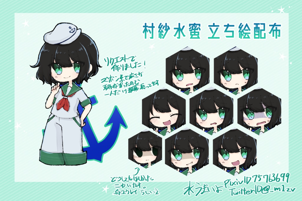 【ムラサ船長追加!】デフォルメ霊夢/魔理沙/チルノ/村紗水蜜立ち絵配布