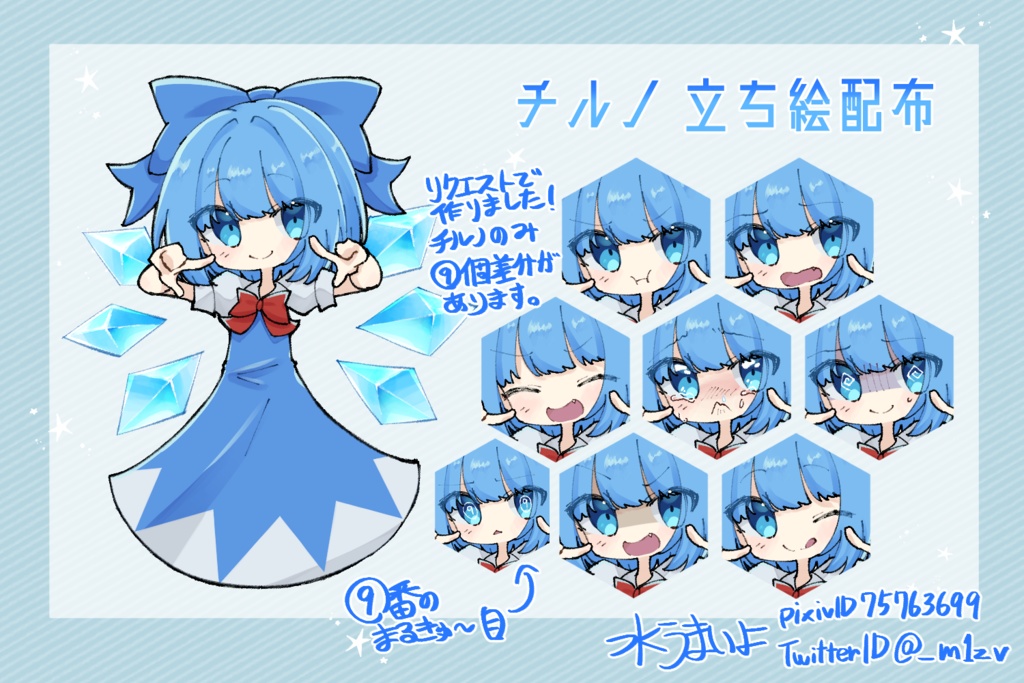 【ムラサ船長追加!】デフォルメ霊夢/魔理沙/チルノ/村紗水蜜立ち絵配布