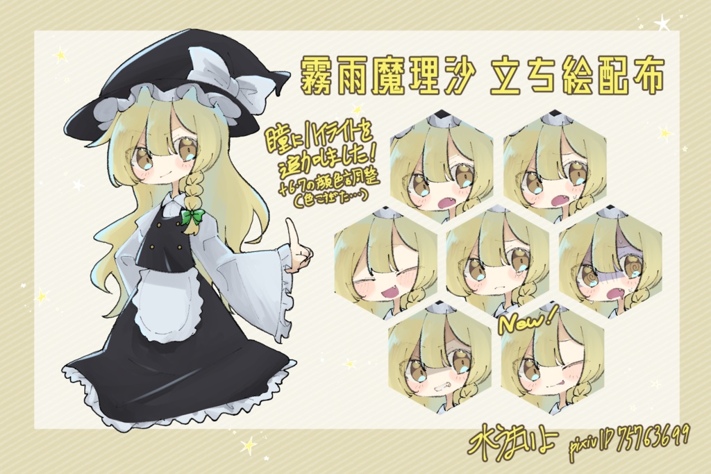 【ムラサ船長追加!】デフォルメ霊夢/魔理沙/チルノ/村紗水蜜立ち絵配布