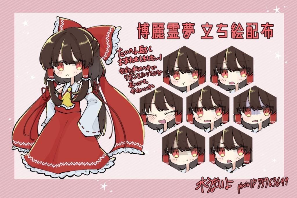 【ムラサ船長追加!】デフォルメ霊夢/魔理沙/チルノ/村紗水蜜立ち絵配布