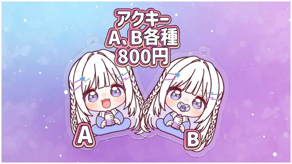 白咲ゆなデビュー記念×ハロウィン限定グッズ